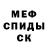 МЕФ мука Rick Nicholas
